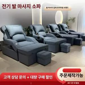 달과6펜스 전동 족욕 소파 마사지 침대 발마사지 족욕의자