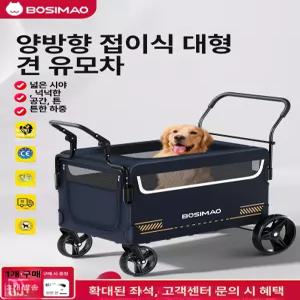 반려견 유모차 왜건 애견웨건 개모차 경량 중대형 펫모차 애견 접이식 웨건 강아지웨건 소형견