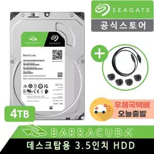 씨게이트 바라쿠다 4TB ST4000DM004 하드디스크 HDD +우체국택배+SATA3케이블+