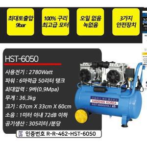 한신 6마력 50L 저소음 오일없는 콤프레셔 HST-6050 6.0HP 고출력 가벼운 모터