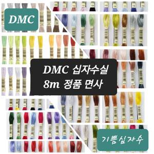십자수실 DMC 기본재료/원단,바늘,쪽가위,수성펜