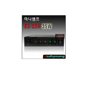 ES-35H 앰프/SUNGEUN/40W/방송용/마이크/행사용/소형/미니/카페/매장앰프