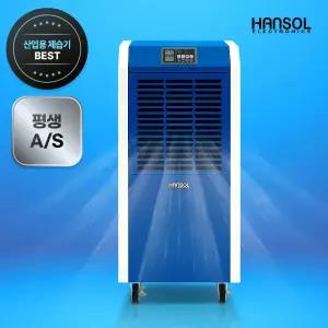 한솔일렉트로닉스 산업용제습기 업소용 공업용 대형 대용량 창고 제습기 HSD-190LP
