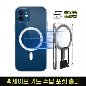 홀더 거치대 맥세이프 카드케이스 포켓 카드수납 아이폰케이스