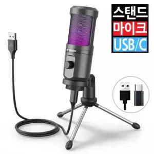 고감도 USB 콘덴서 스탠드 마이크 볼륨조절 컴퓨터 PC 탁상용 채팅 방송 녹음 게임