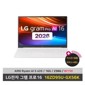 LG전자 그램 프로16 노트북 16ZD95U-GX56K AMD AI 5 SSD256G/16G/Win11설치 마우스+패드+키스킨+필름 - KW