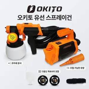 오키토 유선 스프레이건 KSG-E950 950W 1.3L 페인트건 분사기 에어 도장 도색 후끼