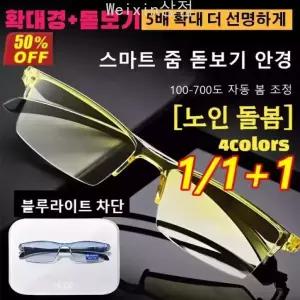 독일 스마트 줌 블루 라이트 차단 누진 다초점 자동초점안경
