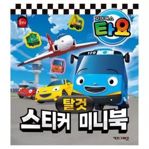 타요 스티커 미니북 탈것
