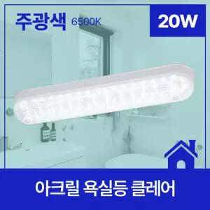 욕실등 LED 클레어 20W 주광 6.5K KC in-40167등 조명 램프 인테리어등 화장실등 전등
