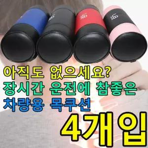 등 목 4개입 필수품 위한 허리 차량용 건강을 여자친구선물 목쿠션X