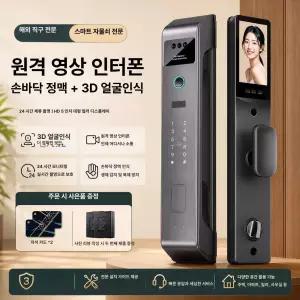 얼굴 인식 지문 비밀번호 스마트 도어락 모니터링