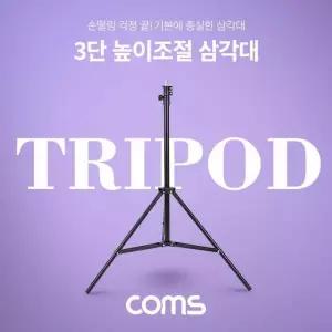 [에이치플러스몰]카메라삼각대 핸드폰삼각대 스마트폰 캠코더 높이조절 3단 휴대용