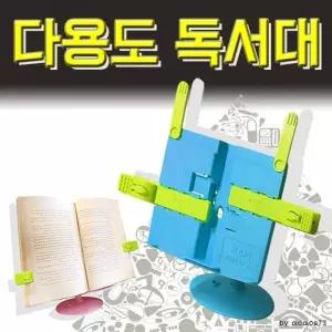 독서대 책받침대 보면대 휴대용독서대 악보대