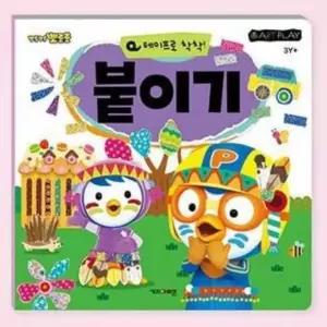 뽀로로 미술놀이 붙이기 엄마표미술놀이 집에서미술놀이 마스킹테이프놀이