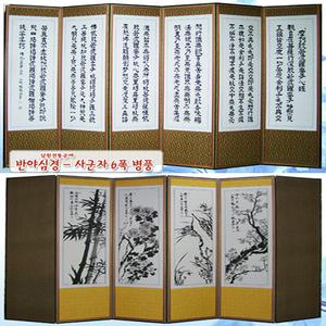 [예드림]남원전통공예 6폭병풍 반야심경 - 사군자