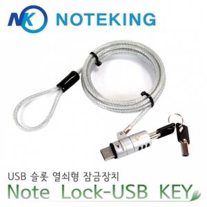 LG 그램 13Z940-GX5SK 열쇠형 USB 도난방지 잠금장치