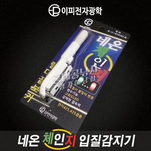 EP전자광학 네온 체인지 입질감지기 /원투 끝보기