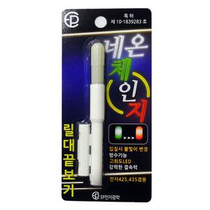 EP전자광학 네온체인지 스마트 릴대 끝보기 입질감지기 원투낚시 어신감지기 끝보기케미