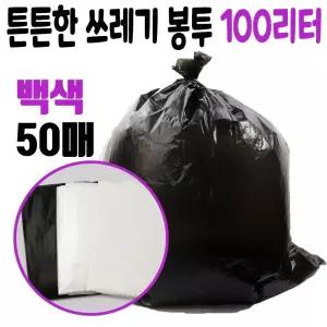 두꺼운 비닐 봉투 쓰레기 재활용 배달 봉지 검정 100L/비닐봉투/분리수거용/100리터/김장용/쓰레기/재활용