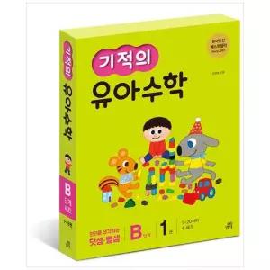 [보리보리/책광장모두북]기적의 유아수학 B단계 세트