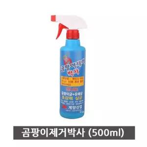 곰팡이제거박사 500ml 창틀 먼지 가정 소파 다용도 벽 사무실 침대 가구 회사 청소 식당
