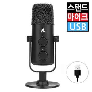 고감도 USB 콘덴서 스탠드 마이크 컴퓨터 PC 탁상용 볼륨조절 채팅 방송 녹음 게임
