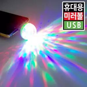 휴대용 차량용 미니 미러볼 핀볼 노래방 조명 USB LED