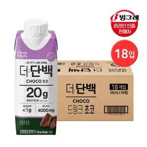 [빙그레] 더단백 드링크 초코 250ml 18팩 / 프로틴 음료