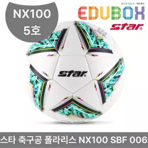스타 축구공 폴라리스 NX100 SBF006 5호 실사용형 축구용품