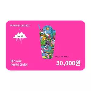 파스쿠찌 모바일금액권 3만원권