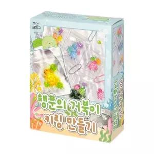 [텐바이텐]3개 조선문방구 행운의 거북이 키링 만들기 세트