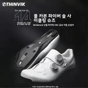 THINVIK S9 레이스 사이클링 슈즈 풀 카본 아웃솔 14 스티프니스 CNC 더블 노브 통기성 360 로드 바이크