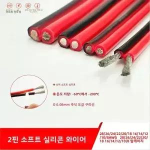 2 핀 자동차 LED 조명에 대 한 슈퍼 소프트 블랙 레드 실리콘 케이블 고온 구리 와이어 28 26 24 22 20 18