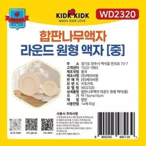 합판나무액자 라운드 원형 액자 (10개 묶음) 거실장식 디스플레이