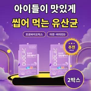 듀오락 얌얌플러스 성장기 아이 유산균 장내환경 균형 편안한 배변활동 케어