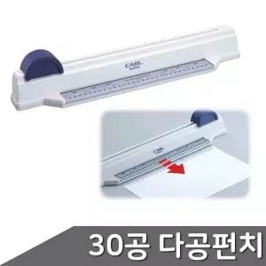 [제이큐]SP-30N 다공펀치 ZF 30공 A4