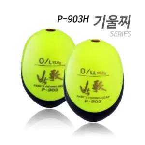 아티누스 박가찌 전어종 전유동 기울찌 낚시찌 P-903H