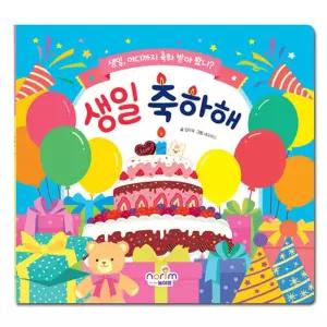 (튼튼)생일책(보드북)_ 축하해앨범 만들기 그림 어린이집 유치원 활동 성장