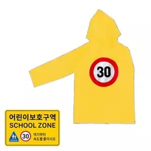 횡단보도 어린이 보호 구역 우비 안전 교통 속도 30/아동/유아/키즈/장마/초등/학생/초등생/비/방수/아동용