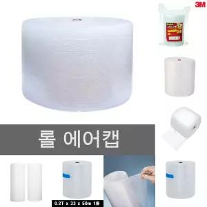 50cmX50M 0.2T 롤 에어캡 비닐 포장용 단열용 포장 뽁뽁이/쿠션랩/완충재/단열/택배/제품/보관/상품/파손
