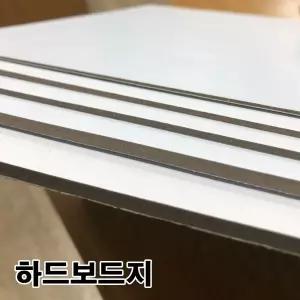 하드보드지 3T 4T 고급하드보드지 무료재단 별사이즈/미술/제도/용지류/도화지
