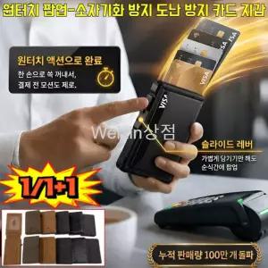  1초 팝업스키밍 차단 초슬림 마술 지갑 원터치 팝업 소자기화 방지 도난 방지 카드 지갑 