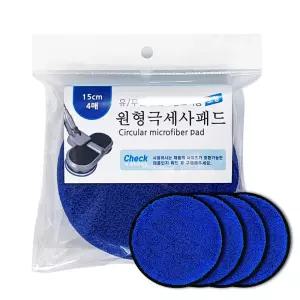 극세사 청소기 호환 회전 걸레 원형 리필 패드 15cm 4p