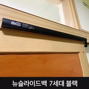 도어클로저 뉴슬라이드백 7세대 옵션선택