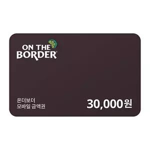 (온더보더) 온더보더 3만원 금액권