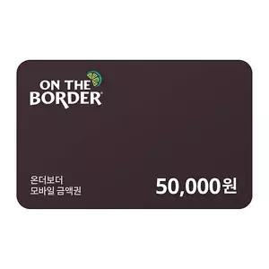 (온더보더) 온더보더 5만원 금액권