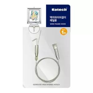 코텍 액자와이어걸이 레일용 1m K-7998-O