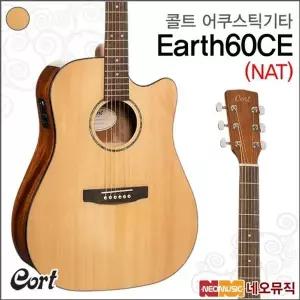 콜트 Earth60CE/NAT 어쿠스틱기타 / 컷어웨이픽업 통기타