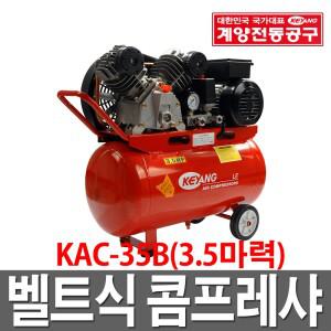 계양 콤프레샤 KAC-35B 3.5마력/에어건/에어호스